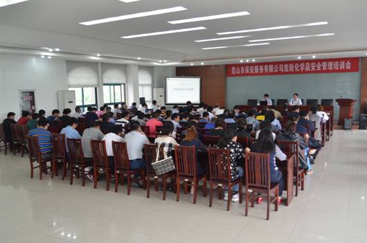 保安公司開展危化品安全管理培訓會.jpg