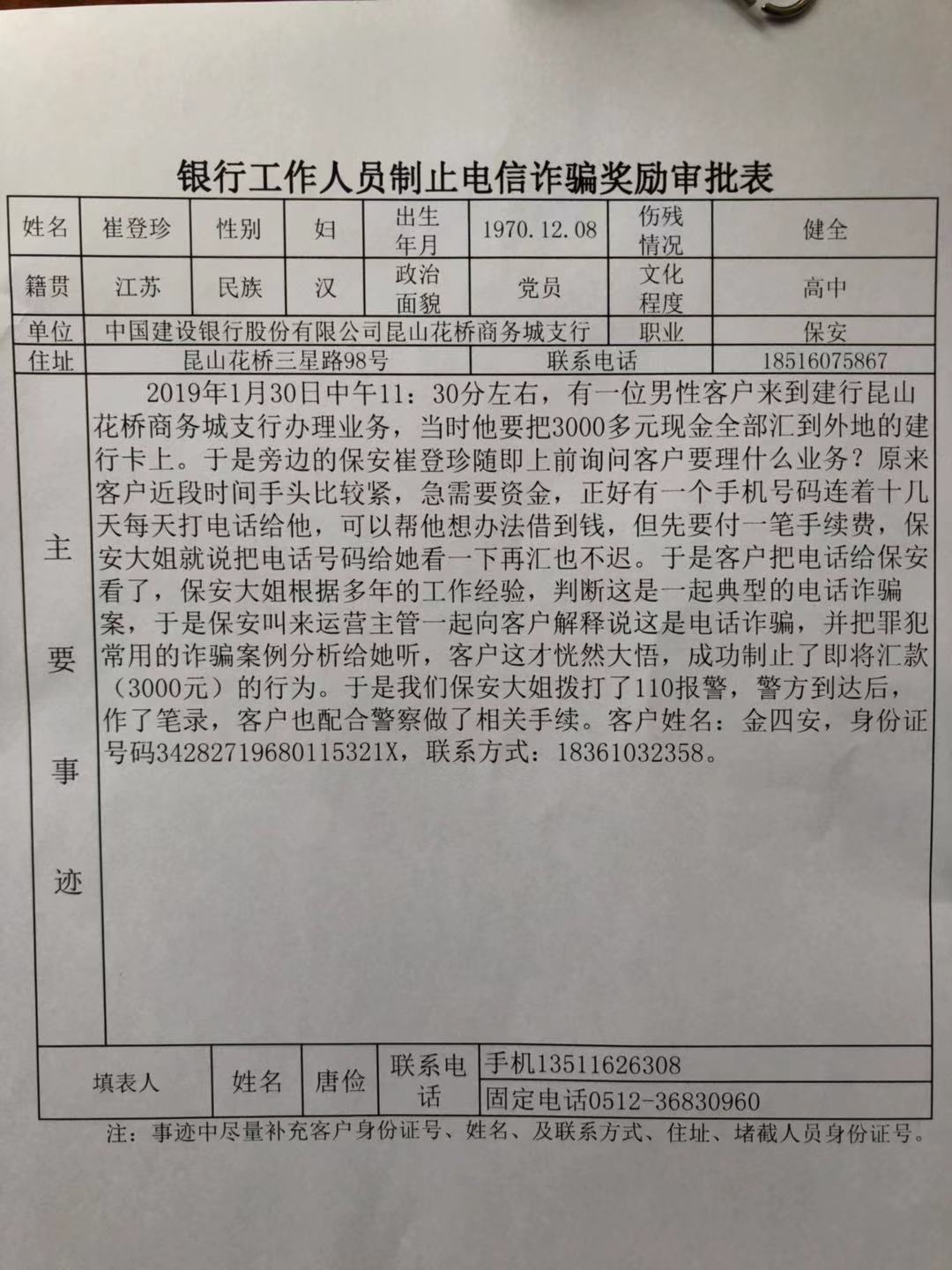 保安公司隊員巧制電信詐騙得贊揚.jpg