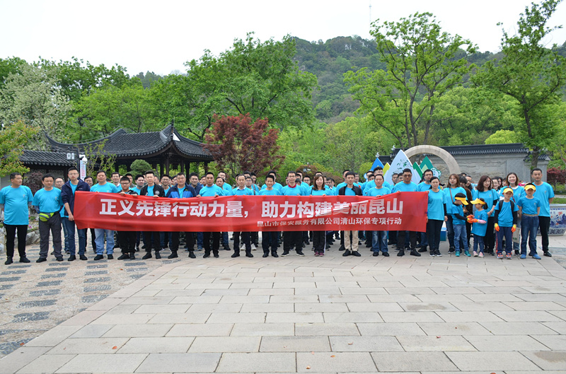 保安公司組織開展“正義先鋒行動力量 助力構建美麗昆山”專項活動.jpg