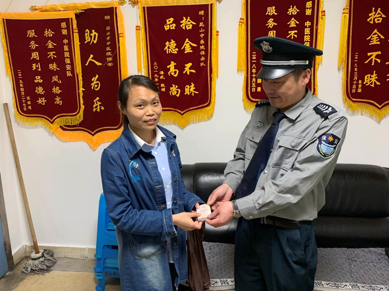 保安公司駐中醫(yī)院保安員拾金不昧_副本.jpg