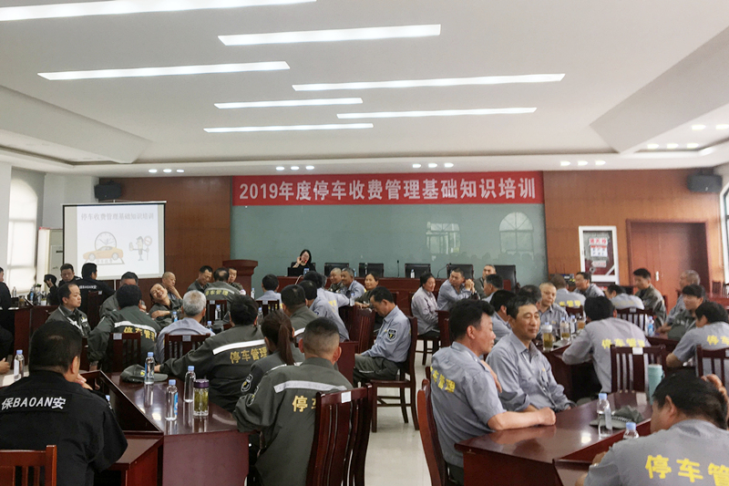 保安公司開展2019年度停車收費管理基礎知識培訓.JPG