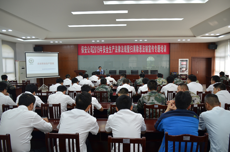 保安公司組織開展安全生產法律法規專題培訓活動_副本.jpg