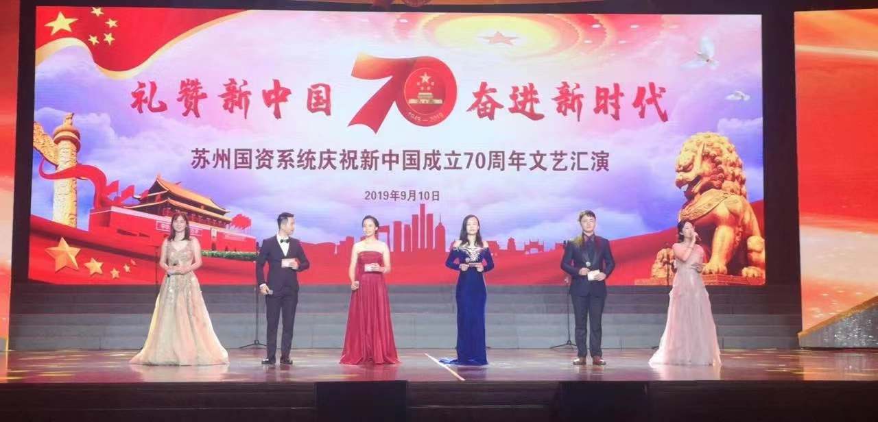 蘇州國(guó)資系統(tǒng)慶祝新中國(guó)成立70周年文藝匯演.jpg