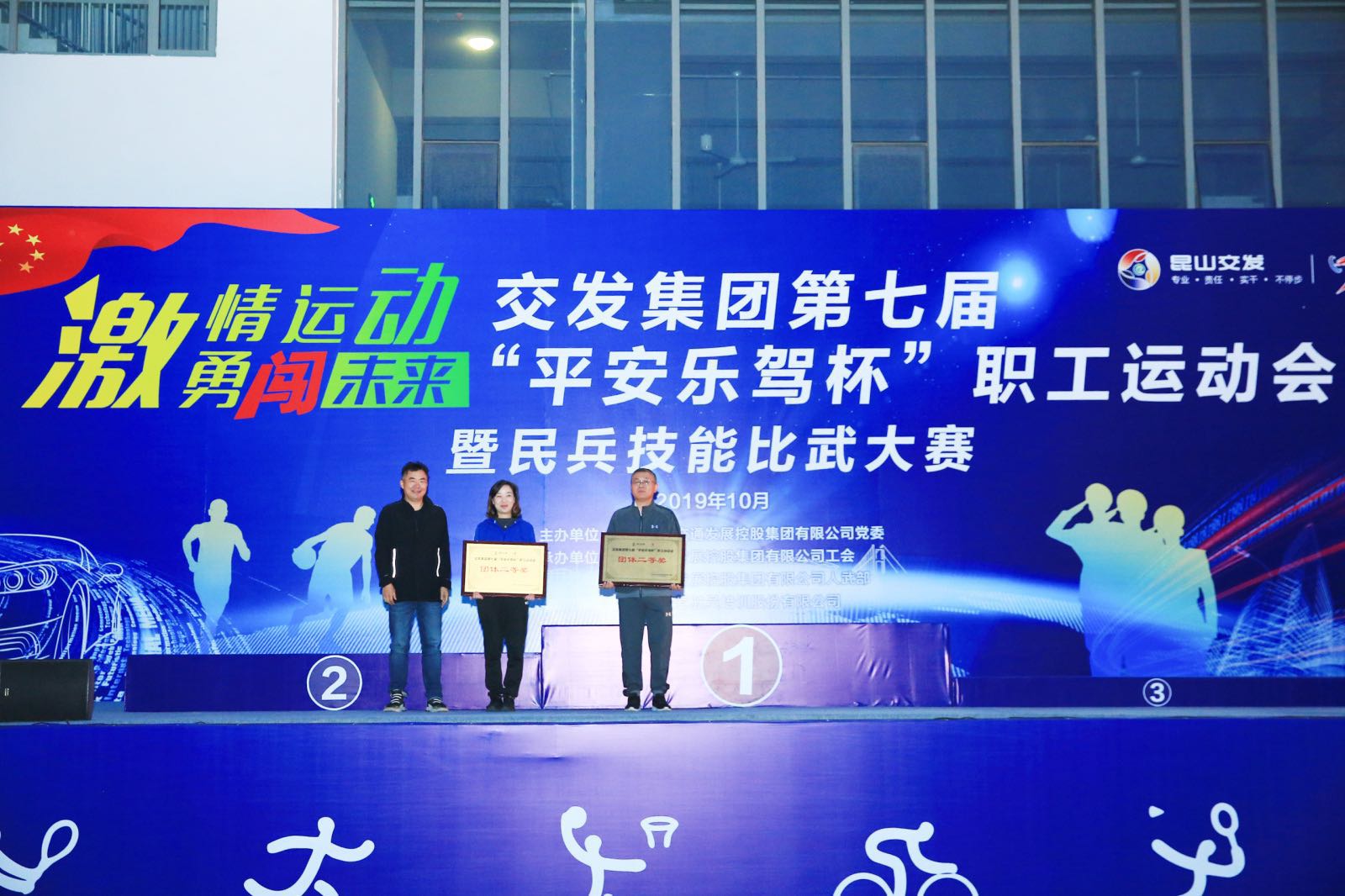 保安公司獲得交發集團第七屆“平安樂駕杯”職工運動會暨民兵技能比武大賽第二名.jpg