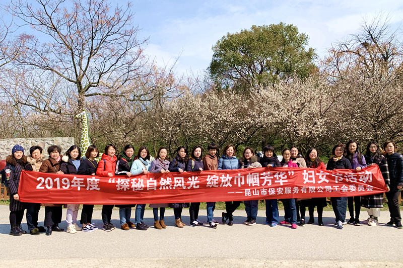 保安公司開展“探秘自然風(fēng)光 綻放巾幗芳華”婦女節(jié)活動.jpg