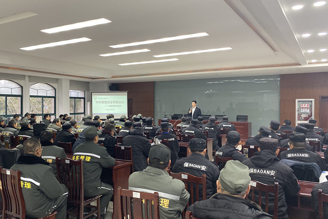 保安公司組織停車收費人員開展專項安全培訓工作.jpg