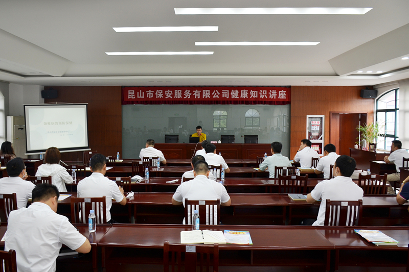 保安公司組織開展健康知識(shí)講座活動(dòng).JPG