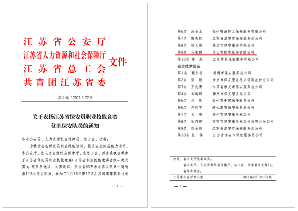 躋身全省十強 安保公司馬家麒勇奪江蘇省保安技能競賽第九名.png