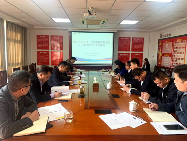 安保公司召開(kāi)2022年第一次安全生產(chǎn)工作例會(huì).png