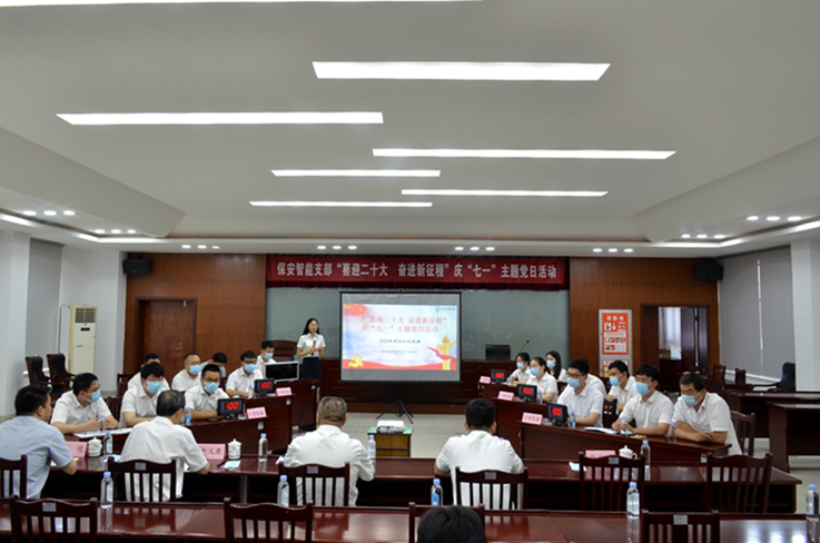 安保公司保安智能支部開(kāi)展“喜迎二十大 奮進(jìn)新征程”慶“七”一主題黨日活動(dòng).png