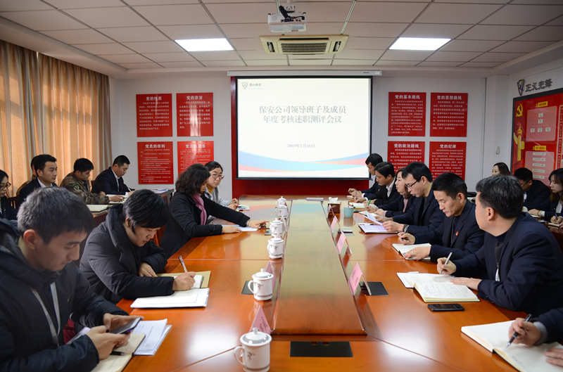 保安公司召開領導班子及成員年度考核述職測評會議 - 副本.jpg