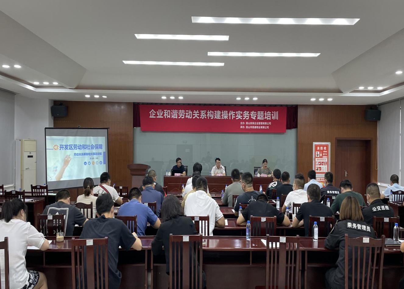 安保公司開展“政企同心,構建和諧勞動關系”專題培訓.png
