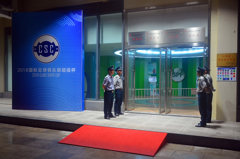 保安公司圓滿完成2018國際足球俱樂部超級杯安保任務_副本.jpg