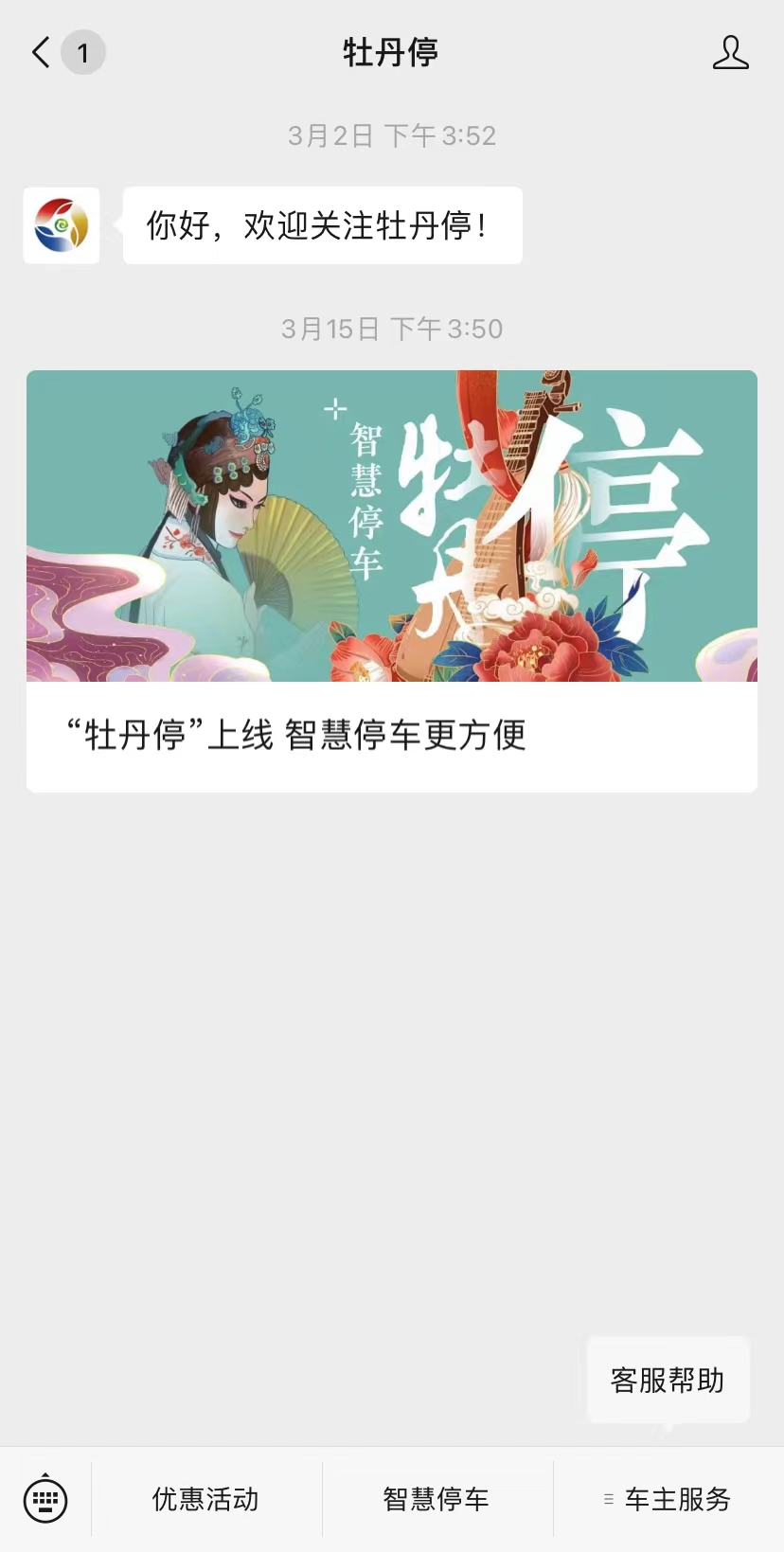 “牡丹停”上線 智慧停車更方便.jpg