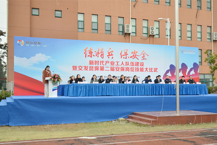 安保公司組織開展“練精兵 保安全”新時代產業工人隊伍建設暨交發昆保第二屆安保崗位技能大比武活動.JPG