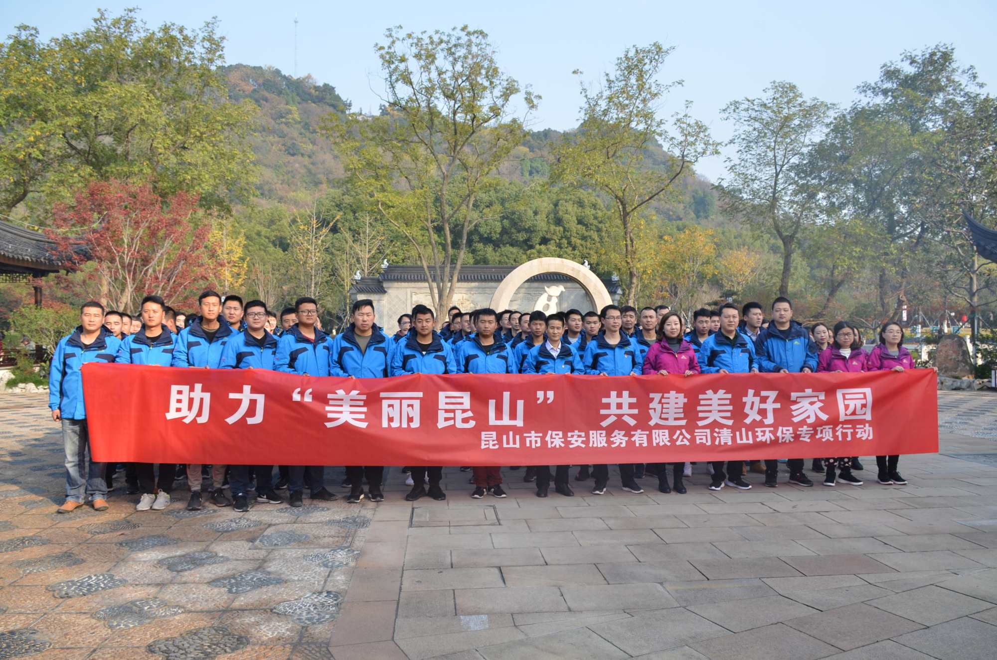 保安公司組織“助力文明創(chuàng)建 共建美麗昆山”志愿活動(dòng)_副本.jpg