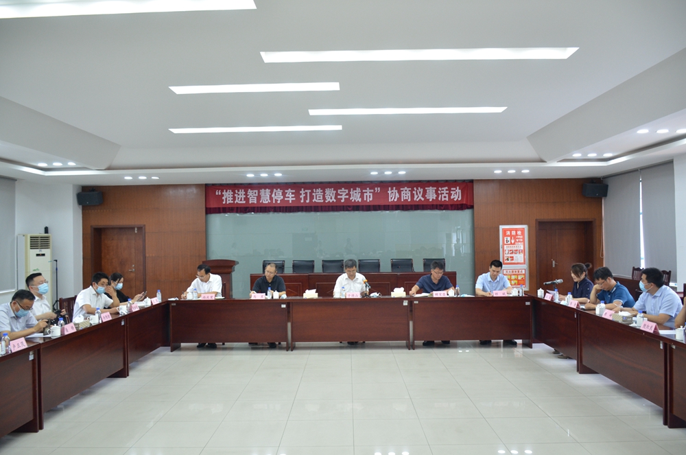 市政協副主席于德山一行至安保公司舉行“推進智慧停車 打造數字城市”協商議事活動.JPG